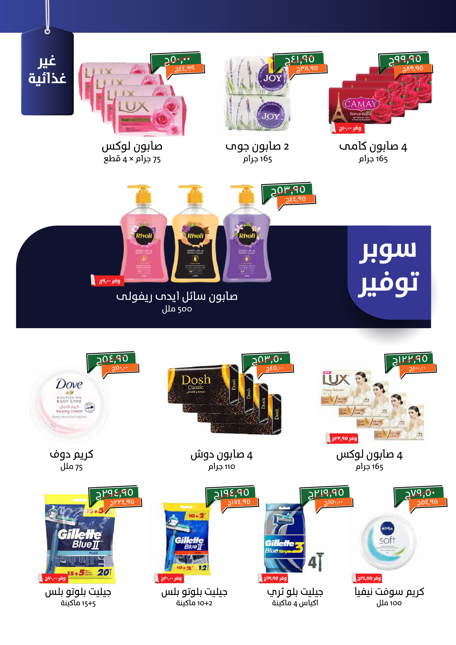 kheir-zaman offers from 6oct to 15oct 2025 عروض خير زمان من 6 أكتوبر حتى 15 أكتوبر 2025 صفحة رقم 16